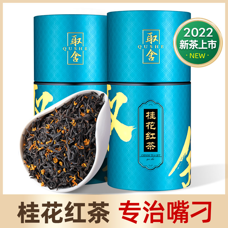 2022 new tea sweet-scented osmanthus black tea Zhengshan small species of wild tea ancient French cellar system of intense and fragrant special grade canned new tea 500g