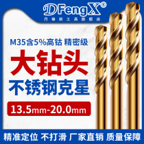 Drilling stainless steel special with cobalt hemp flower large drill perforated steel swivel head ultra-hard 304 straight shank twist drill big full