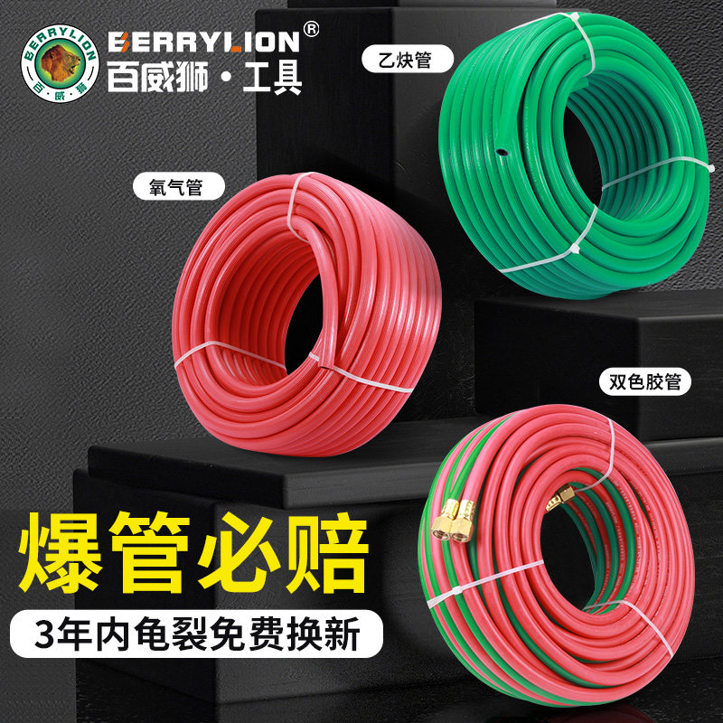 百威狮氧气管焊割高压耐磨乙炔管8mm橡胶软管氩气管丙烷管煤气管