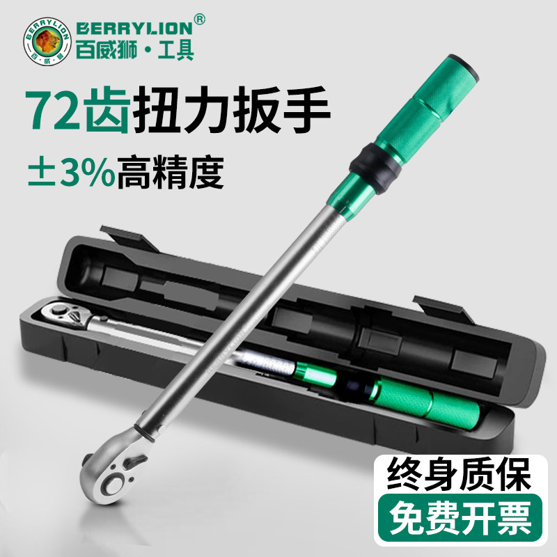 百威狮扭力扳手可调式扭矩扳手快速力矩高精度公斤扳手汽修火花塞