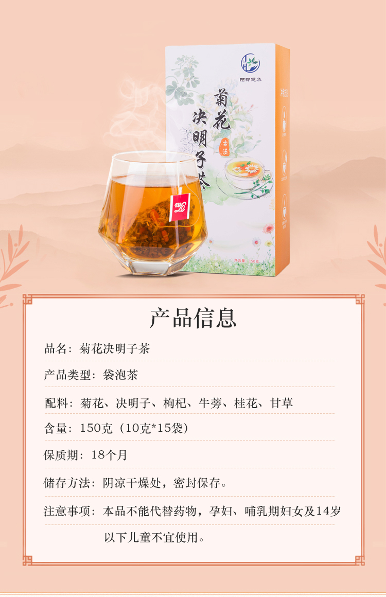 阳都健华 牛蒡菊花决明子养生茶 10g*15袋 去火明目 熬夜必备 图8