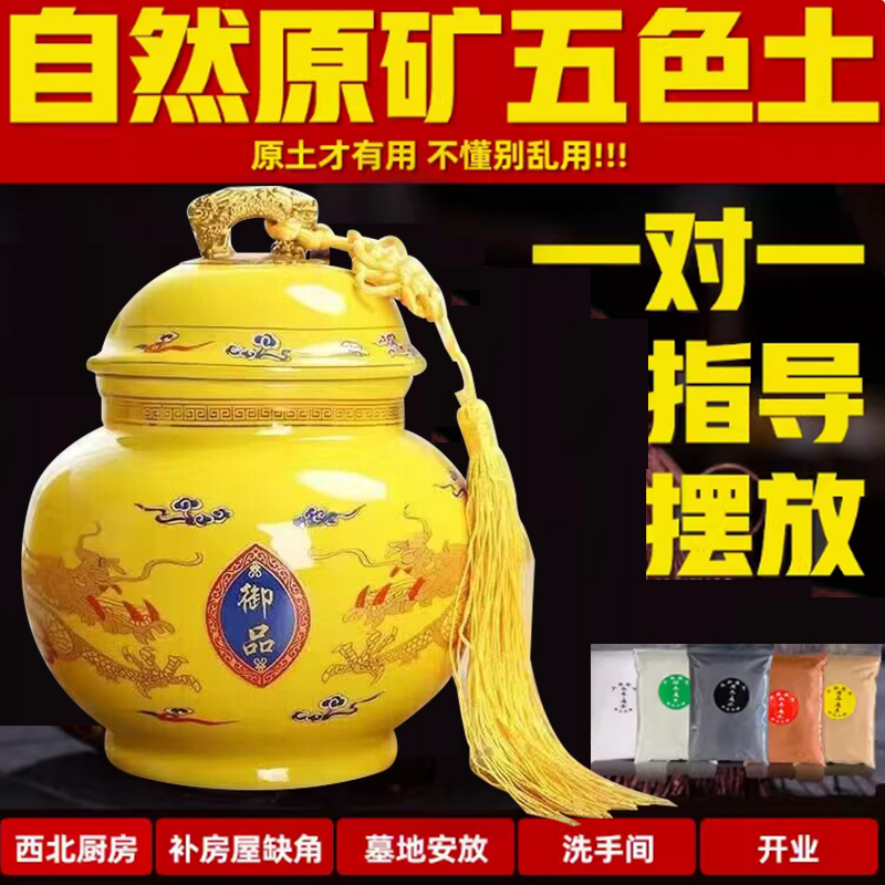 Natural Kunlun Mountain Five-Color Clay Five-Element Clay for Home Protection, Kitchen Fire, and Ceramic Jar for Kitchen in the Northwest to Replenish Angles Natural Kunlun Mountain Five-Color Clay Five-Element Clay for Home Protection, Kitchen Fire, and Ceramic Jar for Kitchen in the Northwest to Replenish Angles