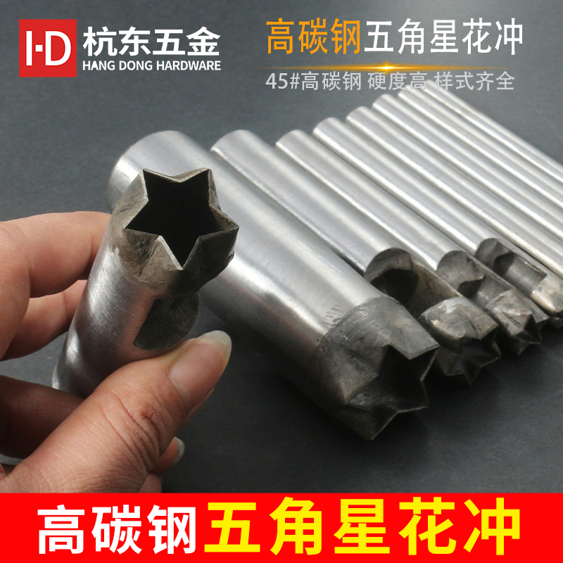 Five-pointed star punch punch punch flower punch puncher pattern star shaped punch DIY leather belt punching tool