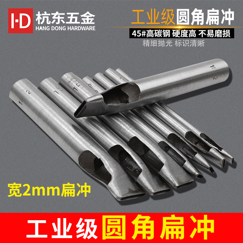 Punching punch flat mouth punching width 2mm belt oval punching rounded one-shaped DIY leather puncher tool