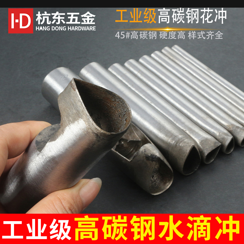 Water drop-shaped flower punch puncher special-shaped punch puncher pattern punch DIY belt leather punch hole pig bile punch