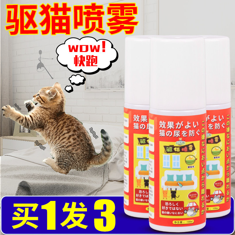 Driving Cat Spray Aqua Anti-Cat Sleeping themetics Urine Cat Hate Spray Exclusion Zone Drug Outdoor Insect Repellent