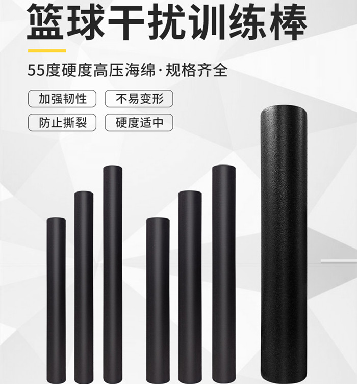 Foam roller basketball training interference stick correction shooting practice props simulation actual combat defense auxiliary equipment teaching aids