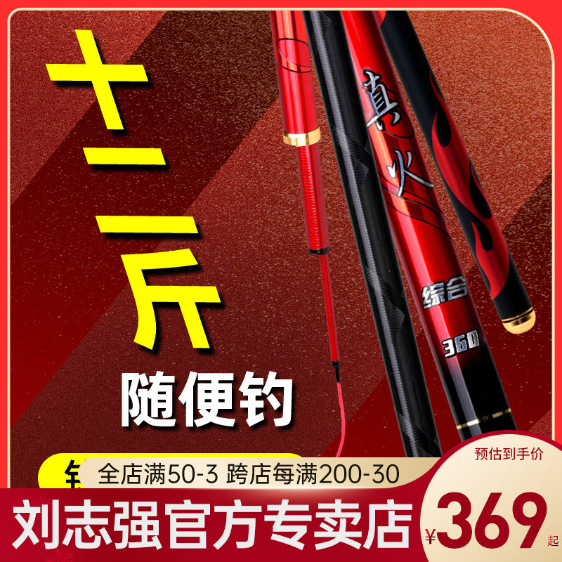 (SF) Liu Zhiqiang with the same real fire fishing rod hand rod ultra light and super hard big object fishing rod high carbon rod 28 adjustment