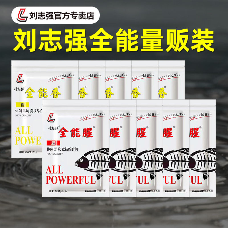 Liu Zhiqiang All-Powerful All-round Fish Bait Fishing Tone Bait Feed Feed Fishing Tool Official Flagship Store