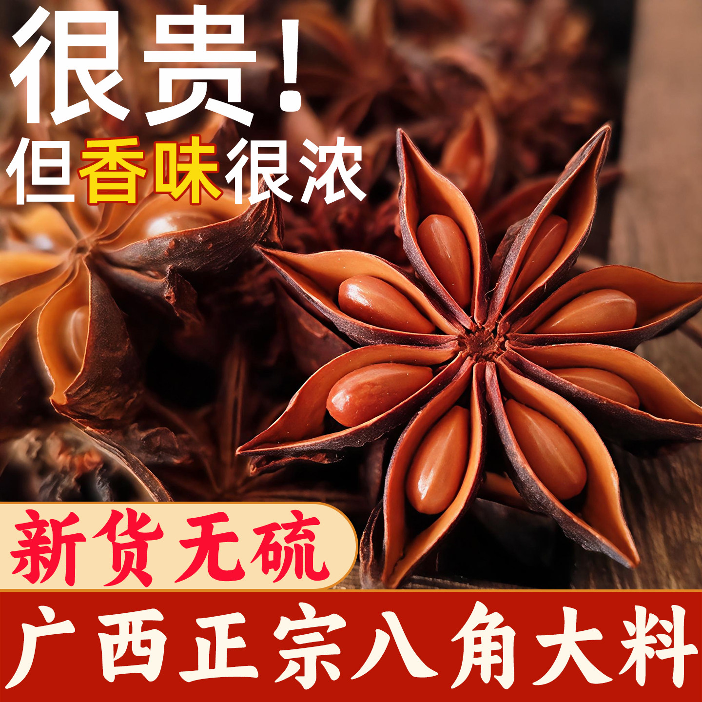 广西地道八角肉桂香料
