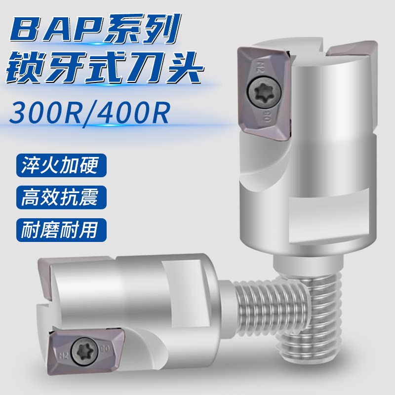BAP300R分体式锁牙头400R钨钢抗震刀杆APMT1135铣刀头APMT1604