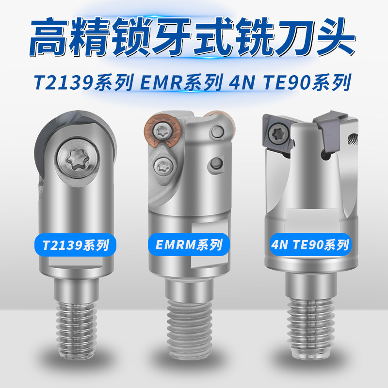 TE90快进给锁牙式铣刀头EMR4R 5R 6R钨钢抗震铣刀头T2139精铣刀头
