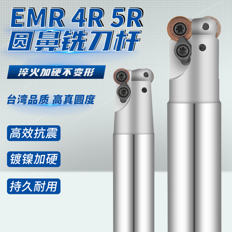 EMR Round Nose Milling Cutter Rod Numerical Control Machining Centre Knife Rod R4R5 knife lever 1003 blade anti-seismic plus hard knife lever