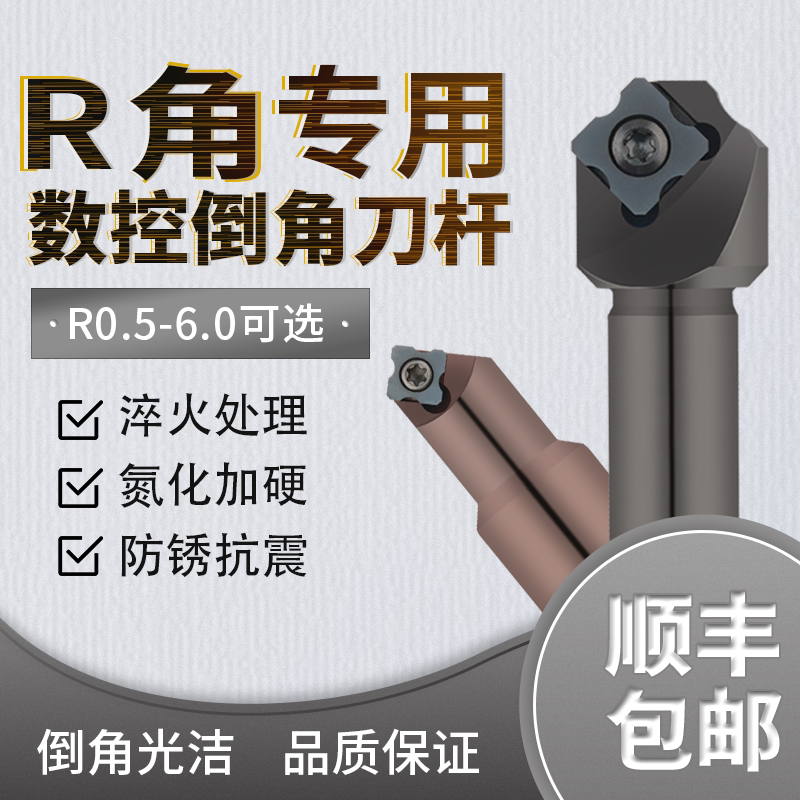 R Angle Numerical Control Chamfered Knife Rod 45 Degree Inner R Knife Recessed Arc Chamfered Knife CNC Machining Center Outer R Chamfered Knife