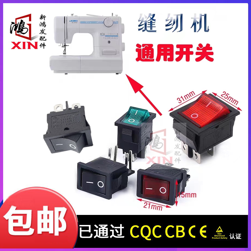 Jack Brus Zhongjie Heavy Machinery Computer Flat Car Overlock Overcoat Machine Power Switch Sewing Machine Electronic Control Box Button