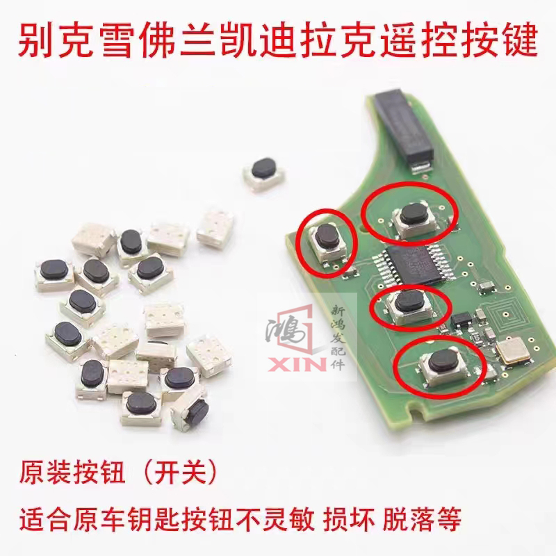 Car Key Button Chevrolet Cruze Aveo Buick Excelle Gt New Regal Lacrosse Remote Control Switch Car Key Button Chevrolet Cruze Aveo Buick Excelle Gt New Regal Lacrosse Remote Control Switch