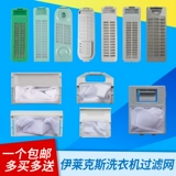 Автоматический мундштук для стирки, сетчатая сумка, мусорный мешок, аксессуары, полностью автоматический