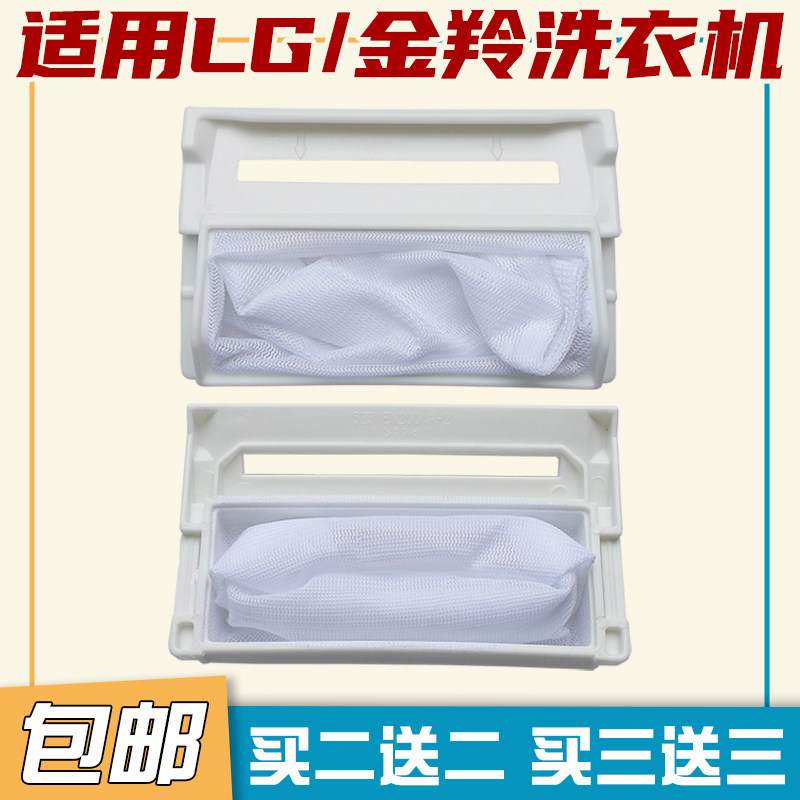 Adapt to LG washing machine filter bag general 5231 EN2001A-2 garbage debris remover accessories large