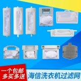 Hisense стиральная машина фильтровая коробка аксессуары универсальный xqb30-m108ph xqb30-m108lh встроенный фильтр