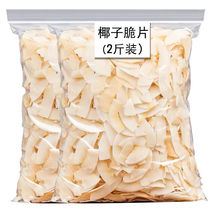 Roasted coconut chips carbon roasted coconut chips coconut chips casual candied snacks