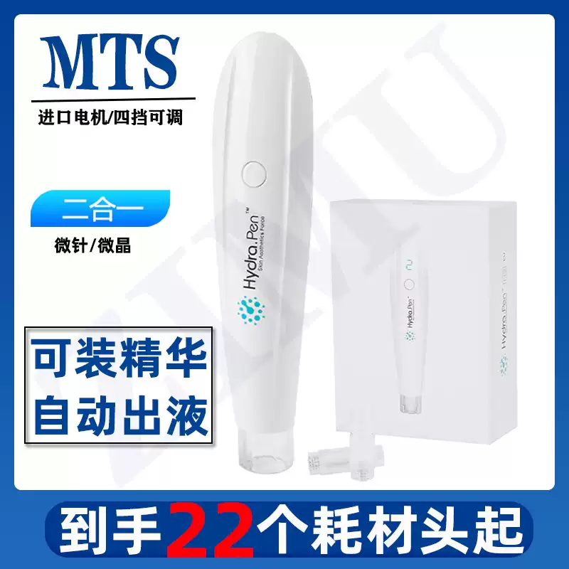 Hydra.pen三代MTS微針儀H2家用美容儀4檔能量導入適合任何膚質