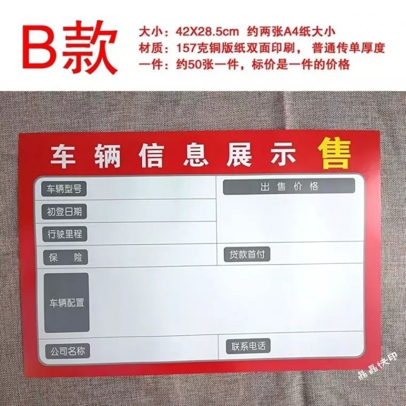 Sales paper display card car Bank paper car shop vehicle transfer agreement 4s shop car information form used car