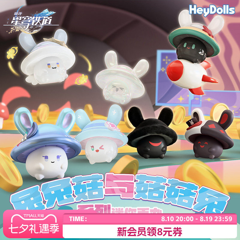Suplay【Mihoyo/Honkai: Star Rail】Rabbit Mushroom and Mushroom Rabbit Series Mini Figures in Stock