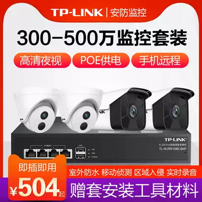 tp-link monitoring equipment set HD outdoor poe webcam full set of business home supermarket 8 Road 4 Road