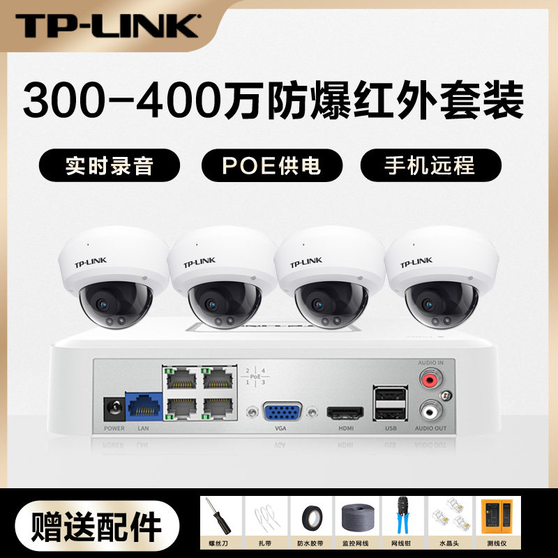 TP-LINK camera POE monitor set home interior explosion proof pickup 4 million HD system