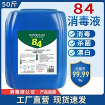 50 catties 84 disinfectant large barrel disinfectant water special sterilization drift chlorine cleaning high concentration furniture kitchen