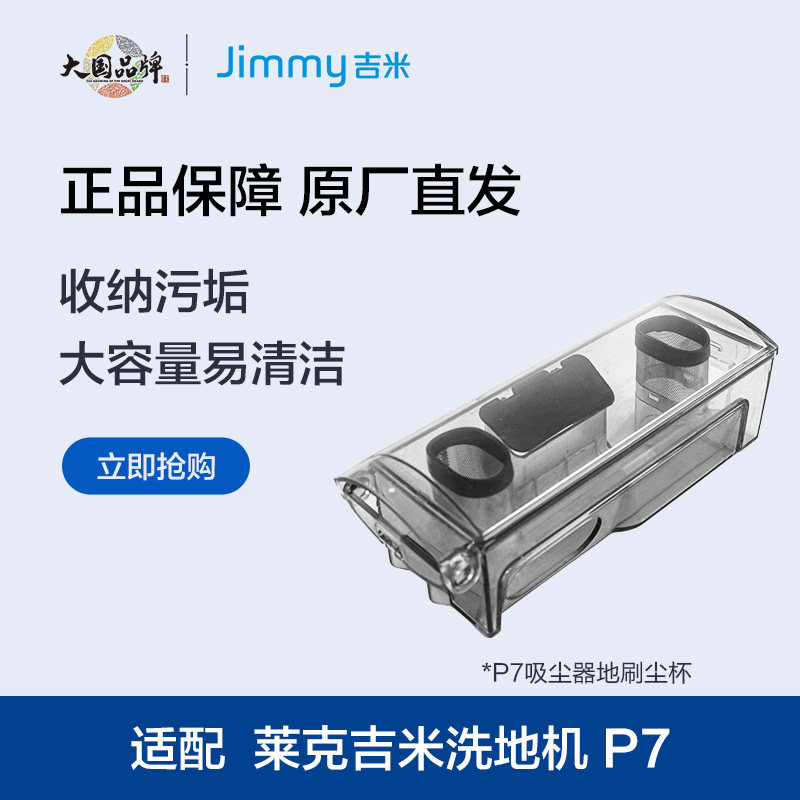 Lake Jimmy Vacuum Cleaner Scrubber Special Original Accessories P7 Vacuum Cleaner W9 Scrubber