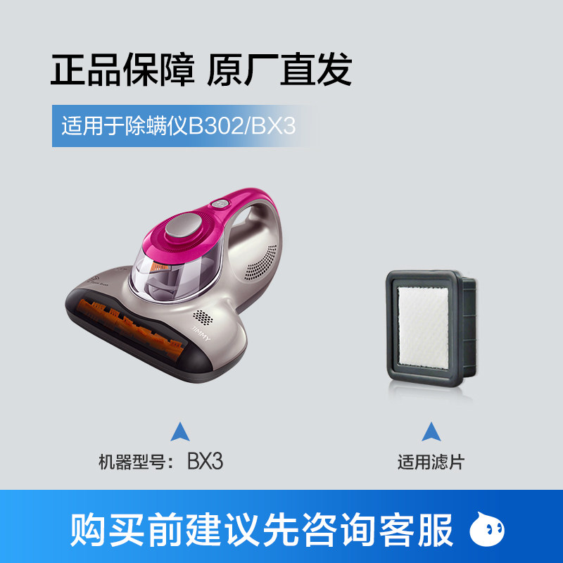 JIMMY special filter for jimmy mite removal device, roller brush, ultraviolet lamp, please consult customer service before purchasing
