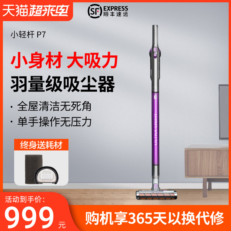 Lake Jimmy vacuum cleaner household with high suction and one hand holding high power wireless vacuum cleaner P7
