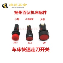 Lathe quick walk knife switch Shenyang CA6140 50CW6163 Dalian CD6140 quick knife button