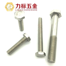 201 stainless steel outer hexagonal bolt external hexagonal full threaded screw (M8 * 10-20-50-100)