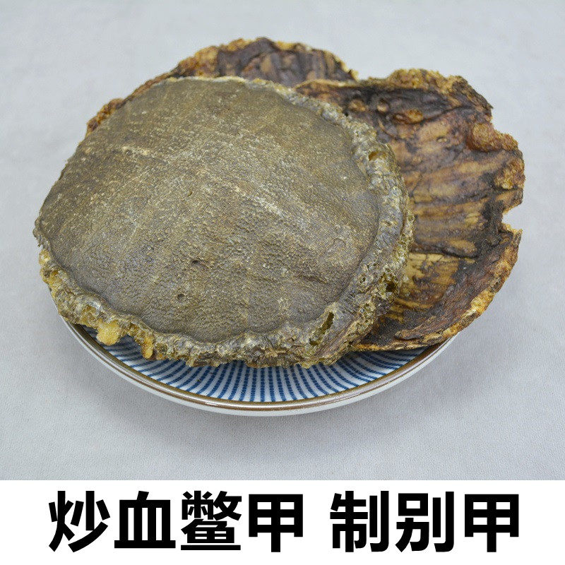 制鳖甲 中药材 醋鳖甲农产品炒血鳖甲炙鳖甲炒别甲500g另有制龟板