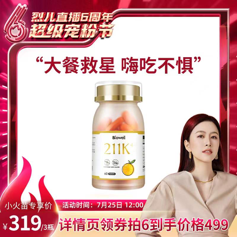 美国进口 Biowell 211K 柑橘多酚白芸豆阻断嗨吃片 60粒*3瓶