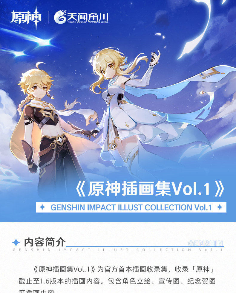 《原神插画集》-UCG Media
