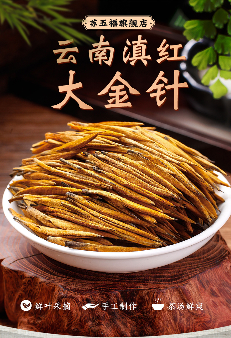 苏五福 云南滇红茶 特级凤庆大金针 125g*2罐 礼盒装 图3