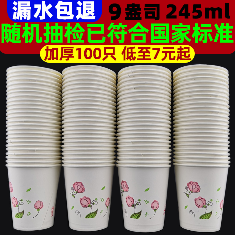 Disposable cup Home Thickened Festive Wedding Office Commercial Drinking Paper Cup With Hard 100 Whole Cartons