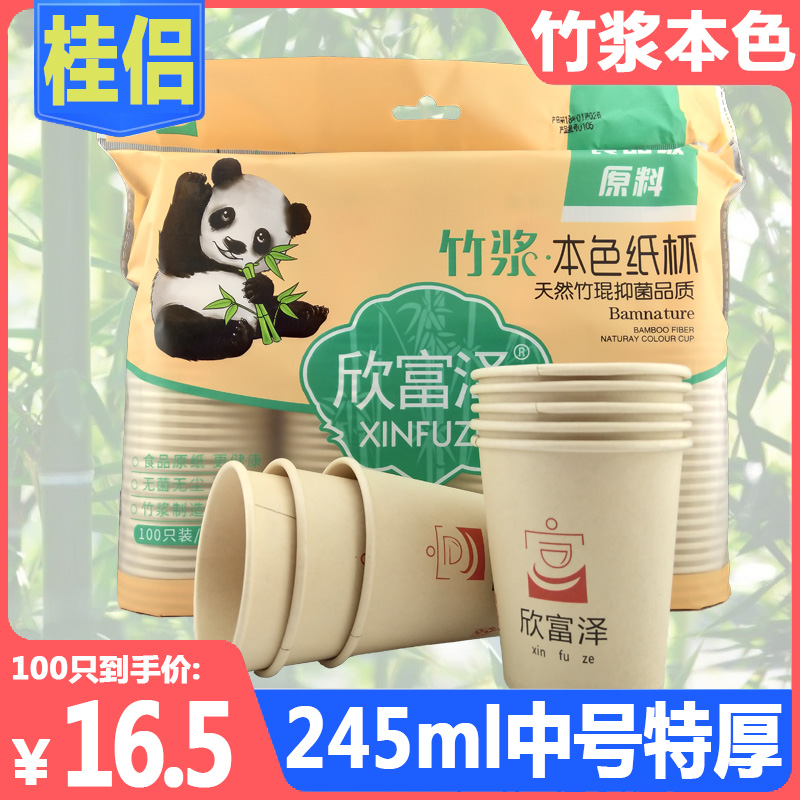 Hardened environmental protection 9oz 250ml disposable paper cup Commercial whole box 100 household ultra-thick disposable cups