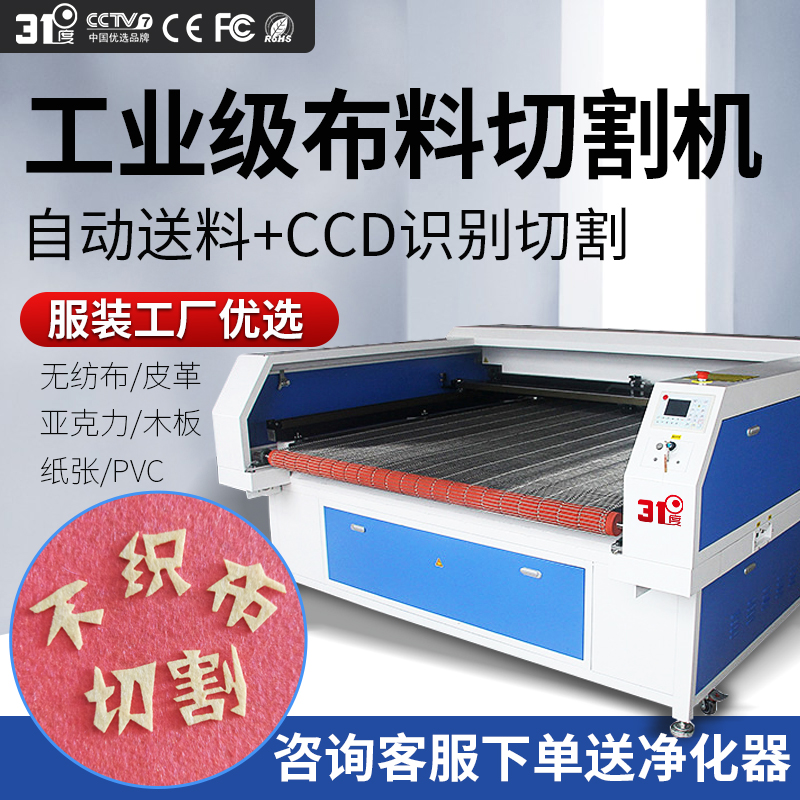 Automatic feeding laser cutting machine Plush toy clothing fabric Leather engraving machine Acrylic felt cutting machine