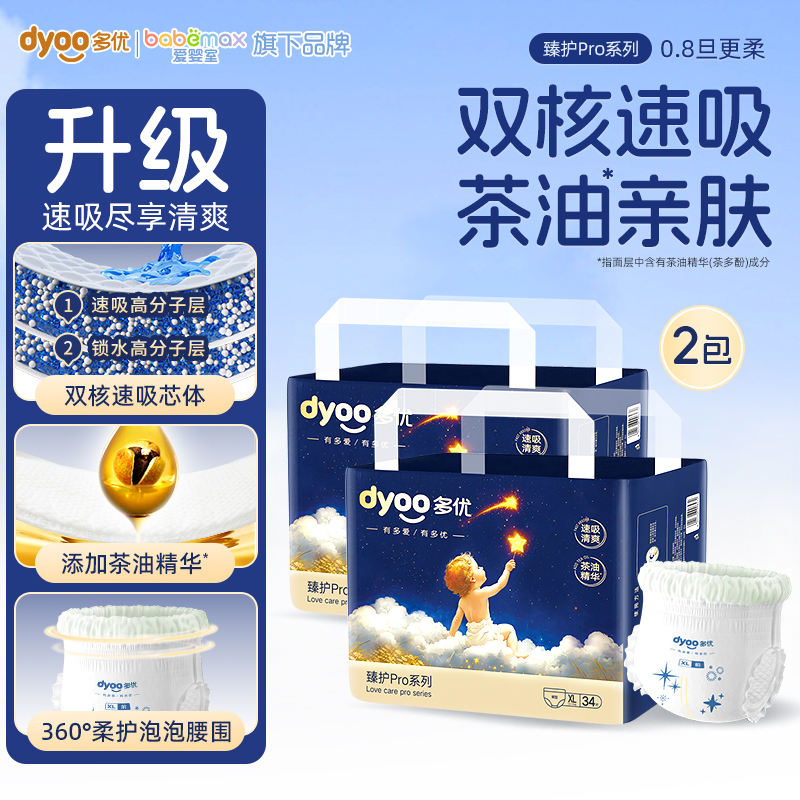 Duoyou Zhenhu Pro Pull-Up Diapers, Baby Diapers for Boys and Girls, Ultra-Thin and Breathable, Summer Edition, 2 Packs