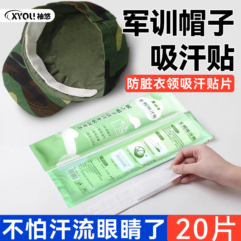 Hat Brim Anti-Dirt Patch, Hat Collar Inner Sweat-Absorbing Patch, Back-To-School Military Training Essential, Disposable Summer Forehead Sweat-Absorbing Patch Hat Brim Anti-Dirt Patch, Hat Collar Inner Sweat-Absorbing Patch, Back-To-School Military Training Essential, Disposable Summer Forehead Sweat-Absorbing Patch