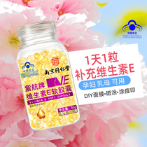 Nanjing Tongrengdong Vitamin e Soft Capsule External Fracted Face Mask