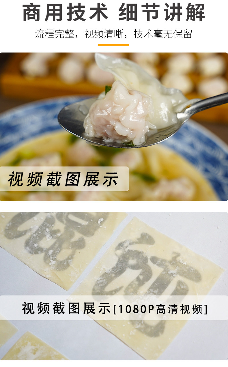 图片[2]-千里香馄饨技术南方小混沌配方黑葱油云吞制作创业-新华旅信息