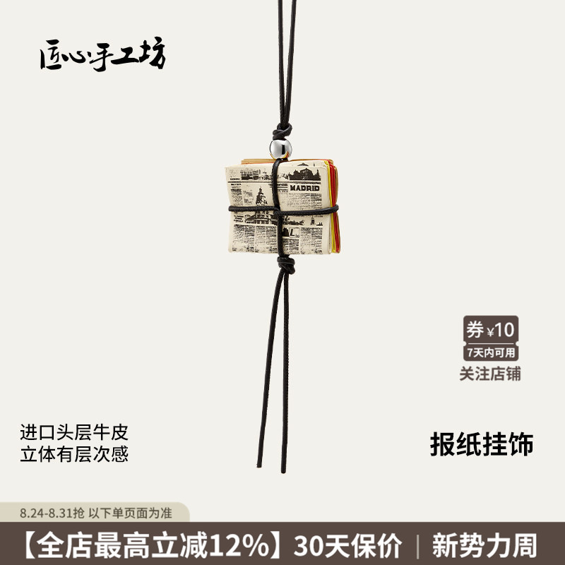 Handcrafted by Artisans, Suitable for Loewe Newspaper Pendant Puzzle Bag Charms, Leather Bag Accessories Handcrafted by Artisans, Suitable for Loewe Newspaper Pendant Puzzle Bag Charms, Leather Bag Accessories