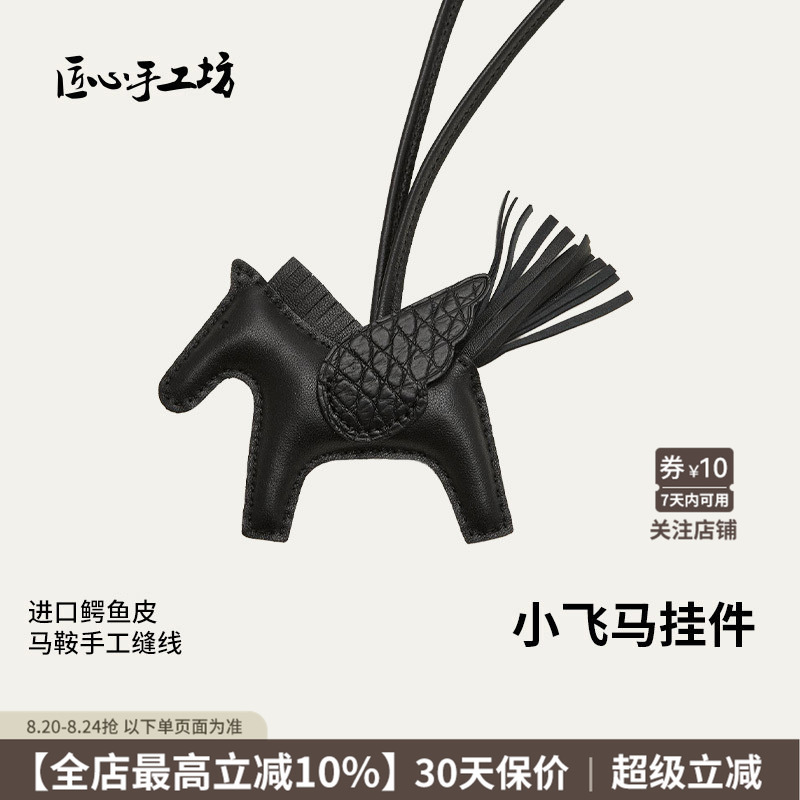 Handcrafted by Artisans, Suitable for Hermès Little Horse Pendant, Crocodile Leather Little Pegasus Bag Charm, Car Hanging Ornament, Keychain