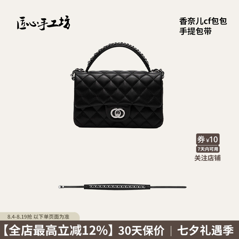 Handmade Crafts Are Suitable for Chanel Cf Large Mini Bag Modification, Handle and Shoulder Strap Accessories Handmade Crafts Are Suitable for Chanel Cf Large Mini Bag Modification, Handle and Shoulder Strap Accessories