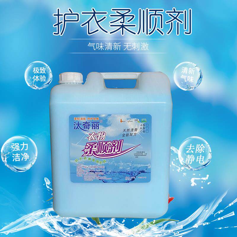 Factory price direct sales 20L kg large barrels of jasmine fragrance softener clothing supple towel supple care